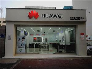 盐城华为授权维修点：东台望海西路店