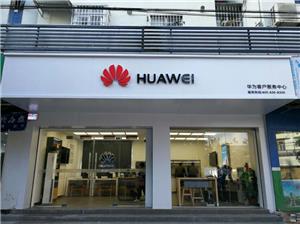 赣州华为售后服务点：旗航环城路店