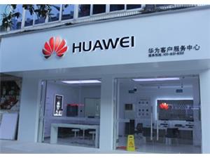 赣州华为手机维修点：南康泰康中路店