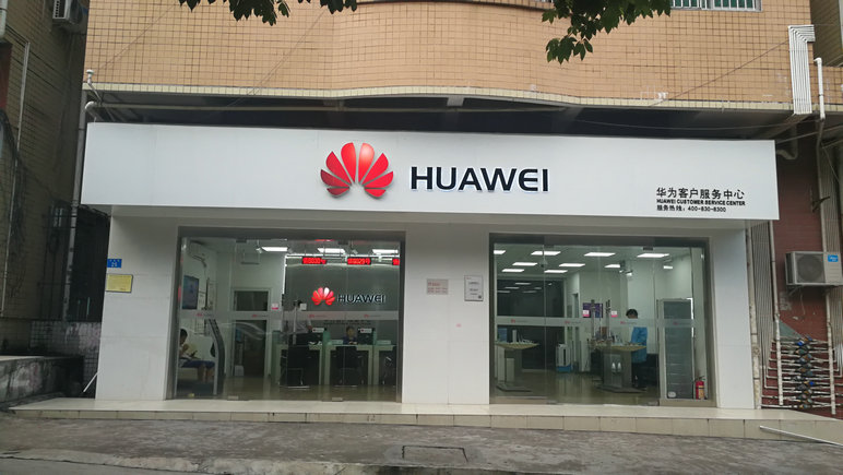 深圳华为售后服务网点：深圳坂田店