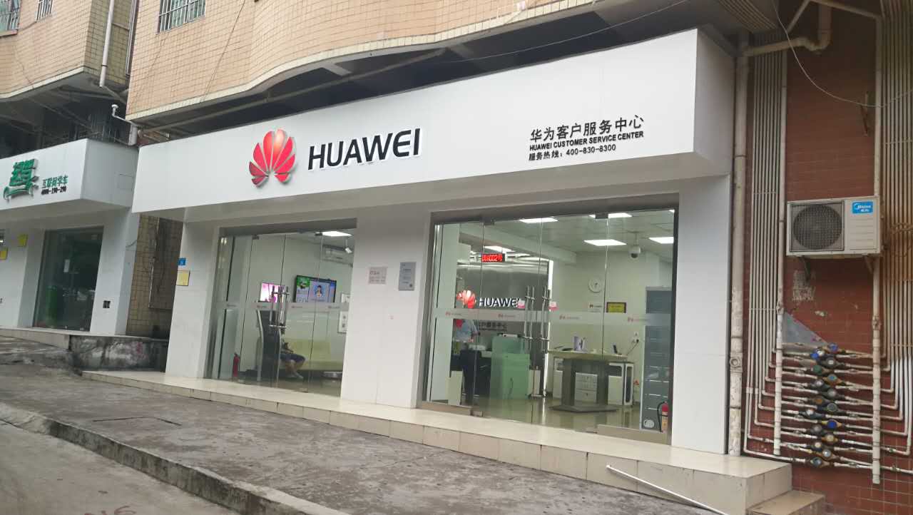 深圳华为售后服务网点：深圳坂田店