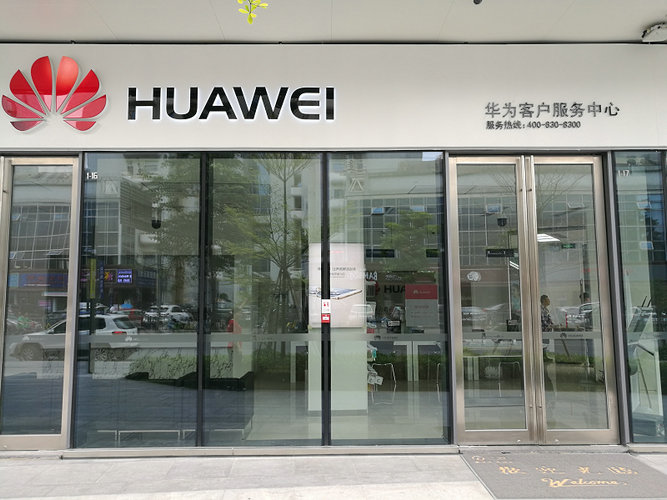 深圳华为售后服务点：深圳蛇口店