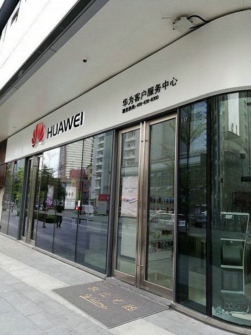 深圳华为售后服务点：深圳蛇口店