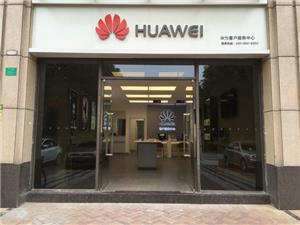 东莞华为维修点：东莞松山湖工业北二路店