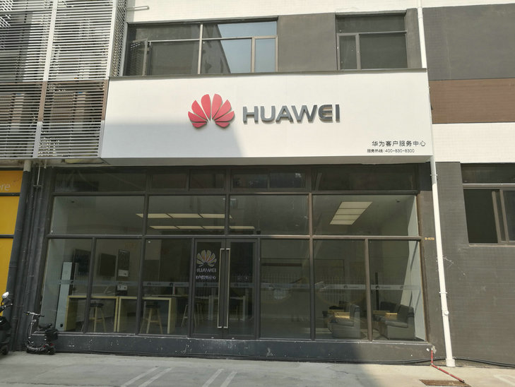 深圳华为手机维修点：深圳福永店