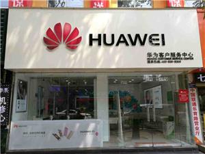 咸阳华为维修点：咸阳乐育北路店