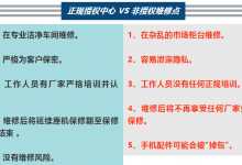 天津苹果维修点解答苹果正规授权中心跟非授权维修点区别在哪？-手机维修网