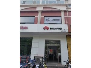 乌海华为手机维修点：万顺海勃湾店