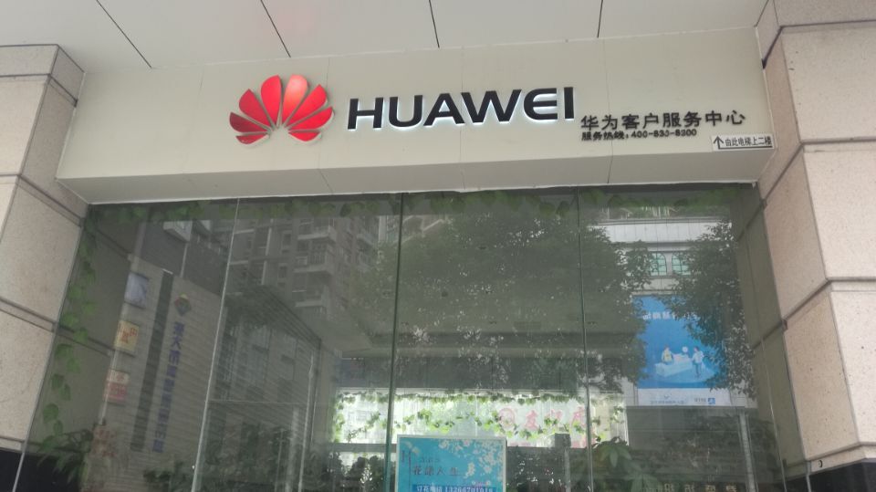 深圳华为售后服务点：深圳罗湖东门店