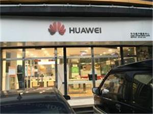珠海华为维修点：珠海湾仔沙店
