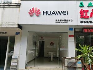 百色华为维修点：百色东合路店