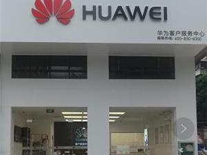 南宁华为售后服务点：南宁北湖北路店