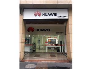 佛山华为售后服务点：佛山东方广场店