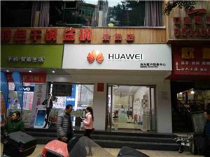达州华为授权维修点：达州来凤路店