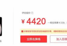 青岛苹果维修点解答苹果iPhone 11系列以旧换新怎么换？-手机维修网
