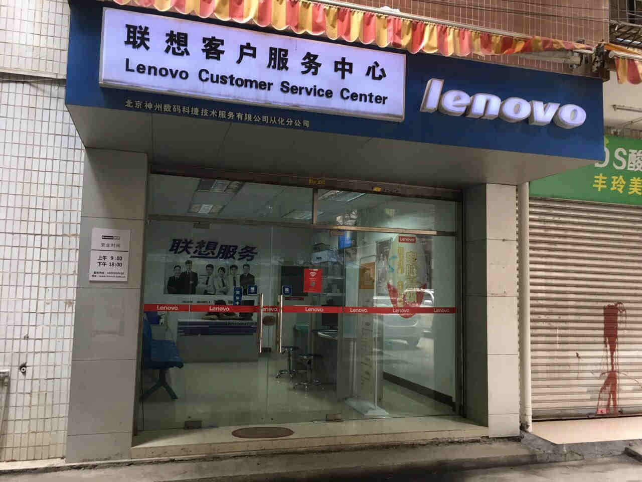广州华为售后服务网点：从化新城东路店（仅限PC产品维修）