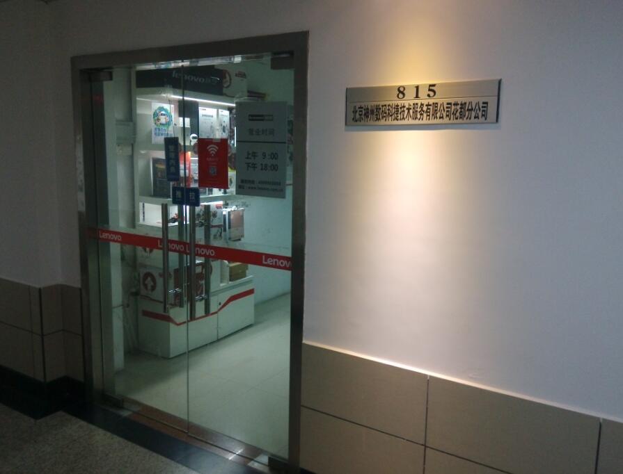 广州华为手机维修点：花都宝华路店（仅限PC产品维修）