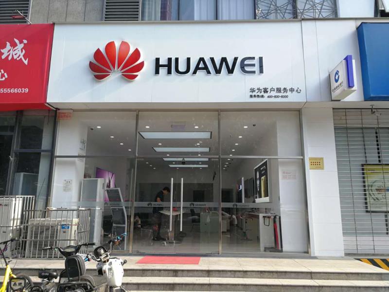 郑州华为授权维修点：郑州航海路店