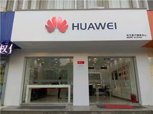 鹤壁华为授权维修点：鹤壁黄山路店