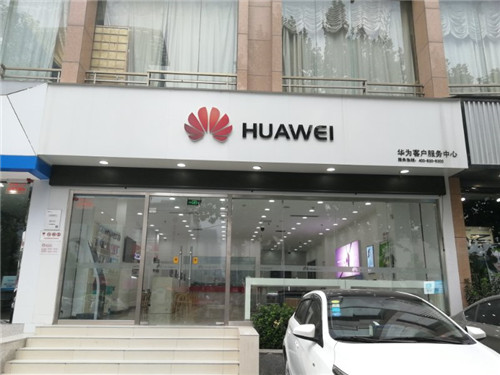 郑州华为售后服务网点：郑州花园路店