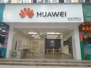 三门峡华为手机维修点：三门峡市灵宝黄河路店