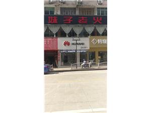三明华为维修点：三明东新三路店