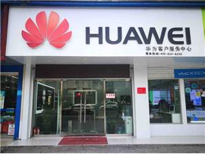 张家界华为售后服务网点：张家界大桥路店