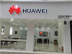 黔东南苗族侗族自治州华为维修点：凯里大十字店