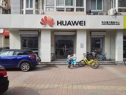 天津华为维修点：天津永安道店
