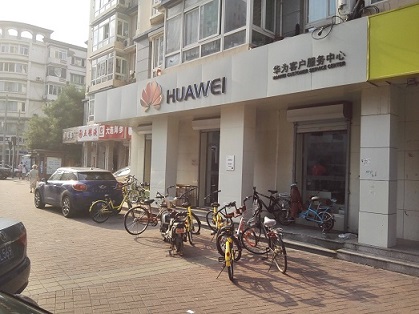 天津华为维修点：天津永安道店