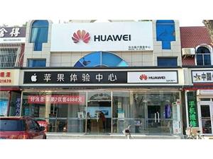 天津华为手机维修点：天津大港店