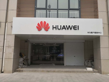 天津华为手机维修点：天津津南店
