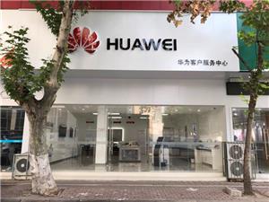 徐州华为售后服务网点：徐州文化路店