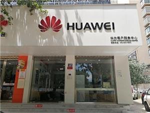金华华为售后服务点：金华人民西路店