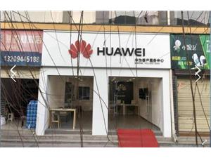 陇南华为售后服务点：陇南滨河新城店