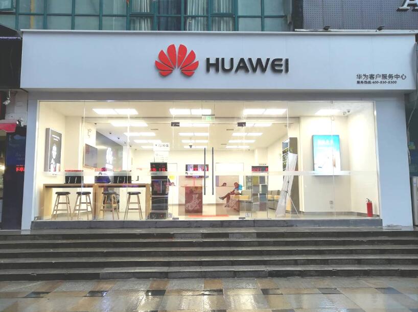 武汉华为售后服务网点：武汉胜利街店