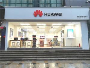 武汉华为售后服务网点：武汉胜利街店