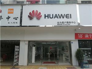 六盘水华为手机维修点：六盘水水西南路店
