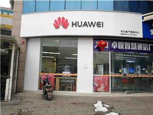 宜昌华为授权维修点：宜昌东山大道店