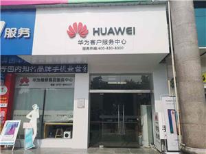 宜昌华为售后服务点：宜都清江大道店