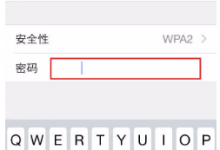 北京苹果维修点告诉你iPhone X手机加入隐藏WiFI方法-手机维修网