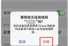 iPhone XR如何禁止自动连接某个WiFi？济南苹果维修点有妙招！-手机维修网