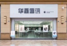 峨眉山苹果授权店：华星通讯(峨眉山水晶广场店)图片