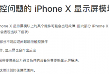 iPhone X更新iOS 13后屏幕失灵怎么办？济南苹果维修点为你解答-手机维修网