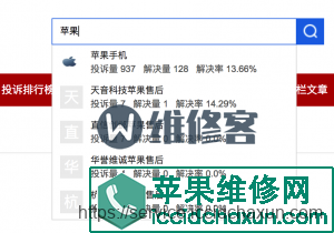 苹果官方指定维修点哪个好？