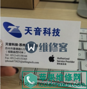 苏州苹果授权维修点天音科技地址在哪里？