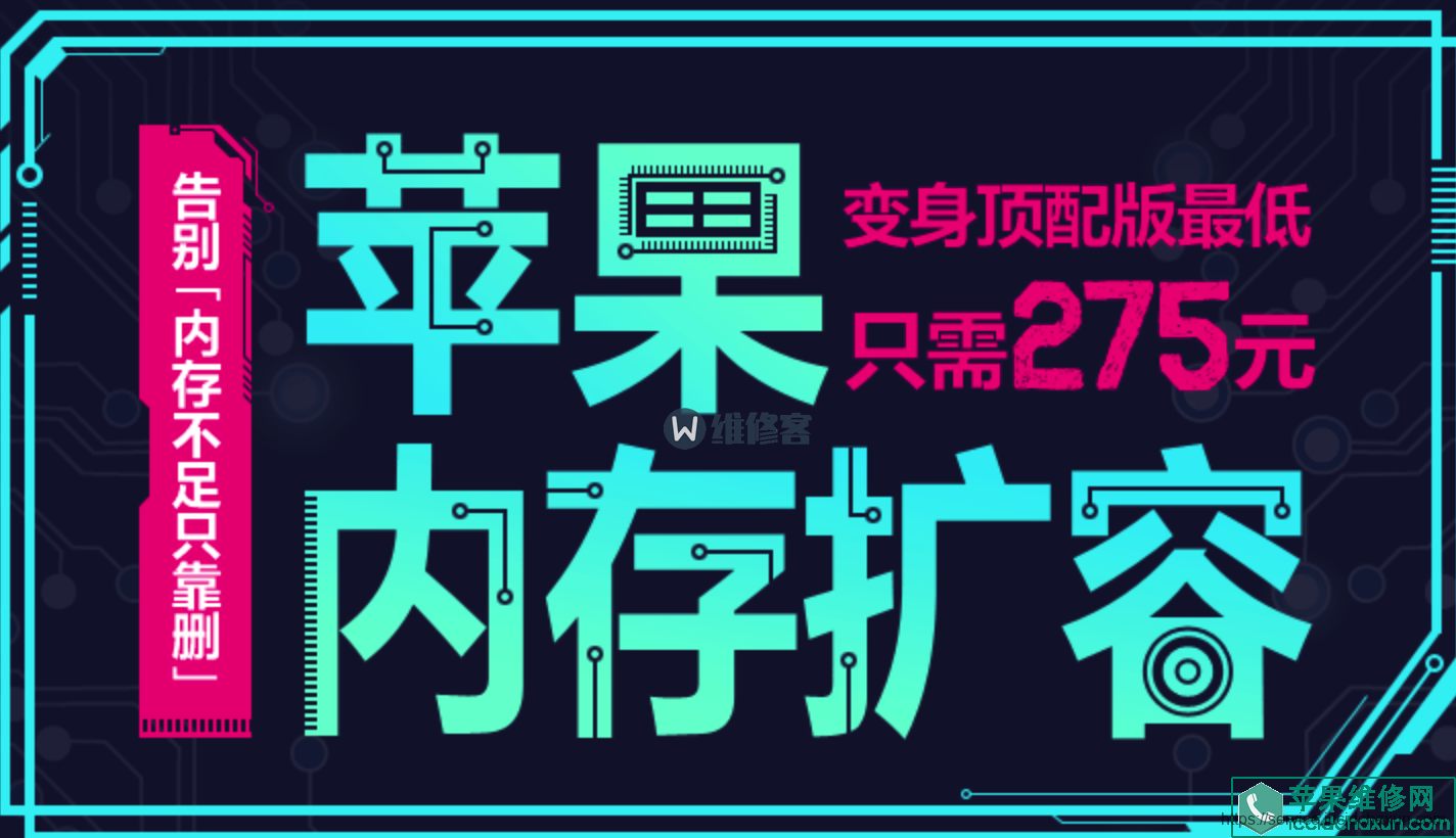 苹果手机6plus升级内存多少钱？-手机维修网