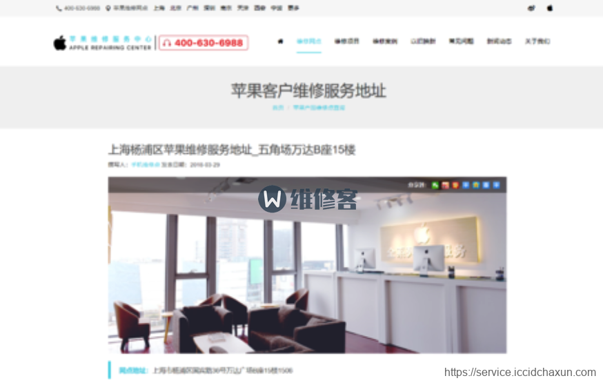 曝光上海五角场万达里面的山寨苹果授权维修点-手机维修网