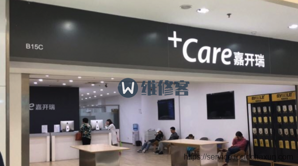 嘉开瑞上海苹果售后维修点