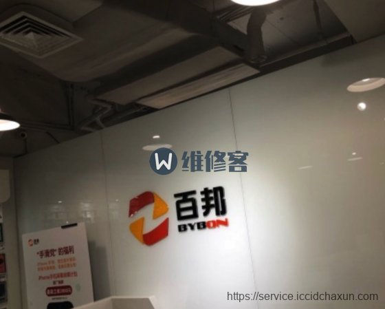 上海苹果授权售后百邦富乐居广场店